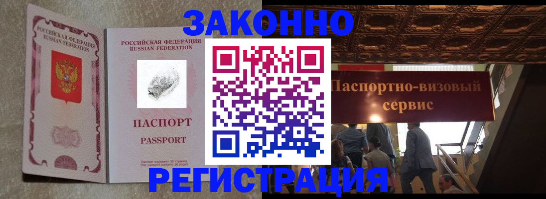 временная регистрация гарантия в Звенигово