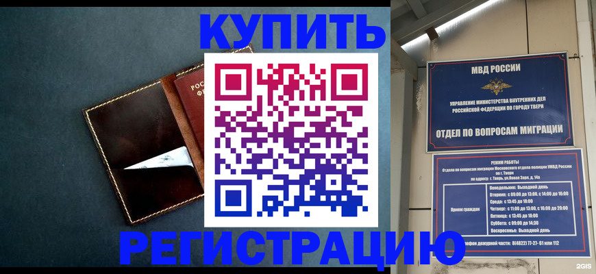 временная регистрация недорого в Звенигово